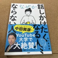 なぜか話しかけたくなる人、ならない人