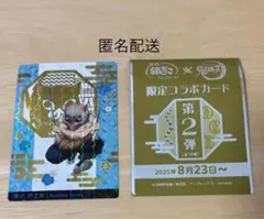 銀だこ 鬼滅の刃 限定コラボカード 第2弾 嘴平伊之助 レア