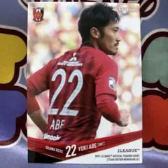 阿部勇樹 レギュラーカード　2019 浦和レッズチームエディション