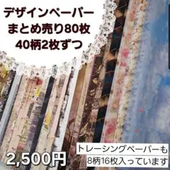 デザインペーパーまとめ売り
