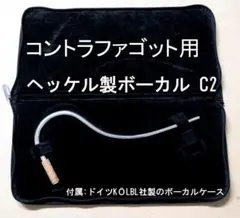 2025年最新】ヘッケル ファゴットボーカルの人気アイテム - メルカリ