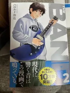 THE BAND 2巻