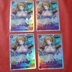 シャーロット・プリン　SR　4枚