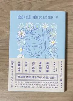新・仕事のお守り