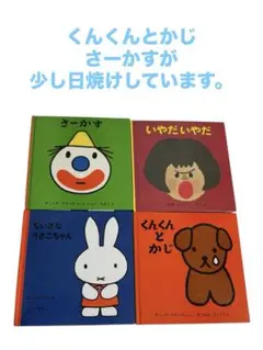 ちいさなうさこちゃんなど4冊セット ディック・ブルーナ 絵本