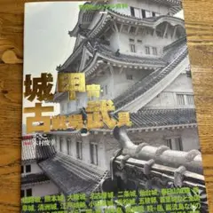 城・甲冑・古戦場・武具