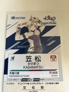 名鉄　ウマ娘　コラボ　ポストカード　笠松駅　シンデレラグレイ　オグリキャップ