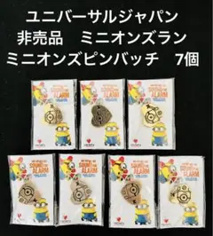 新品 未開封 非売品 ミニオン ピンバッジ ミニオンズラン ユニバーサル 7個