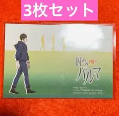 【新品未使用】大カプコン展　ポストカード　囚われのパルマ　ハルト　3枚セット