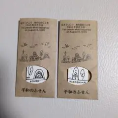 【新品】平和のふせん 広島原爆ドーム 平和公園