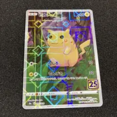 ピカチュウ 25th ANNIVERSARY COLLECTION ミラー仕様