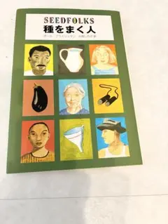 種をまく人