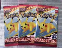 2025マクドナルドポケモンカード　3パック　新品未開封　ハッピーセット