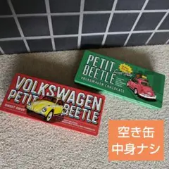 空き缶　ビートル　チョコレート　モロゾフ　２個セット