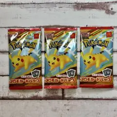 ポケモンカード　マクドナルドハッピーセット プロモカード ３パック　新品未開封