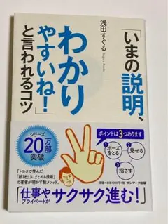 「いまの説明、わかりやすいね!」と言われるコツ