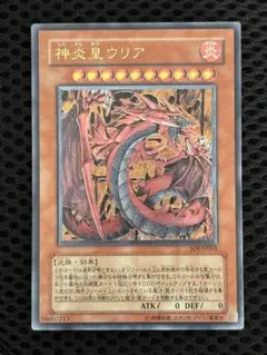 極美品〜完美品級　神炎皇ウリア　レリーフ　遊戯王