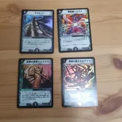デュエルマスターズ 闇文明　4枚セット