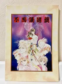 ふしぎ遊戯　ノート　B5 渡瀬悠宇　不思議遊戯