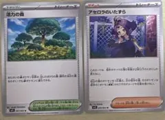 （早い者勝ち）ポケモンカード ポケカ 活力の森 アセロラのいたずら