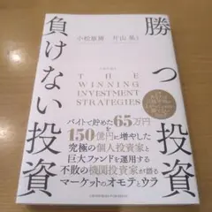 改訂版 勝つ投資 負けない投資