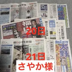 中日新聞　さやか様