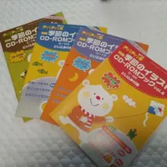 イラストブック四季別４冊12か月未開封 CD-RO