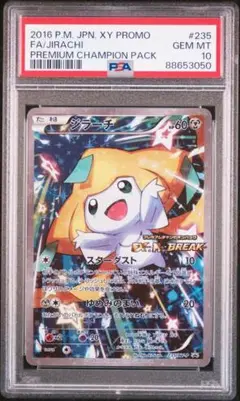 ジラーチ PROMO XYシリーズプロモーションカード PROMO 235/X… ジラーチ PROMO XYシリーズプロモーションカード PROMO 235/X