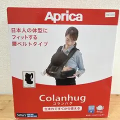 Aprica Colanhug 抱っこひも 黒 5WAY