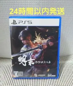 PS5 明末 ウツロノハネ