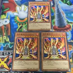 遊戯王 溶岩魔神ラヴァ・ゴーレム 3枚 ノーマル
