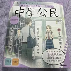 中学公民 Gakken