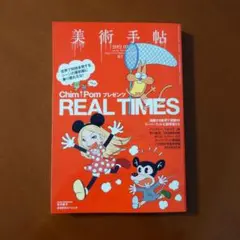 美術手帖 2012年3月号