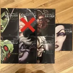 ディズニーヴィランズ 小説 みんなが知らないシリーズ 7冊セット マレフィセント