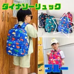 【大人気‼︎】キッズ リュック 恐竜 保育園 幼稚園 通園バッグ 軽量