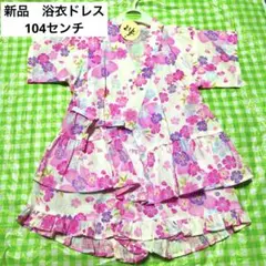 新品　浴衣ドレス　花柄セパレート　　104サイズ