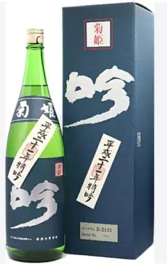 菊姫　吟　21年度　古酒