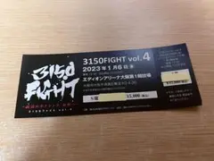【値下げ】2023/1/6 3150FIGHT vol.4 S席 1枚 ①