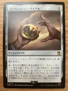 MTG コンフェッション・ダイアル 日本語版 1枚（ドクター・フー）
