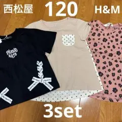 西松屋 H&M 120 Tシャツ3set