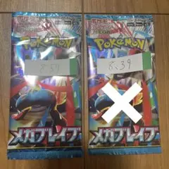 メガブレイブ　1パック