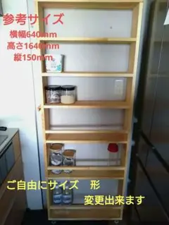 【送料無料】無垢材　キッチンワゴン　隙間収納棚　ドリンク収納棚　飾り棚