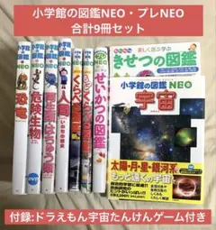 小学館の図鑑 NEO プレNEO 9冊 まとめ売り