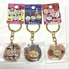 ちいかわ ご当地キーホルダー うさぎ 東京