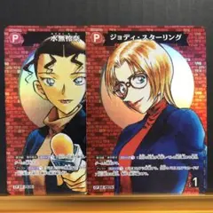 名探偵コナン　ジョディ　水無怜奈　CP