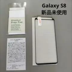 新品未使用 Galaxy S8 ギャラクシー スマホ画面保護ガラス 保護フィルム