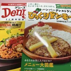 ぴあ・wslker「Denny's／びっくりドンキーブック」情報誌（2024）
