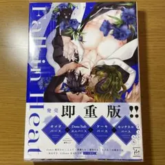 Fall in Heat バースBLアンソロジー 人外ver