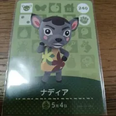 あつまれどうぶつの森　amiiboカード　ナディア