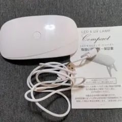 LED & UVランプ コンパクト